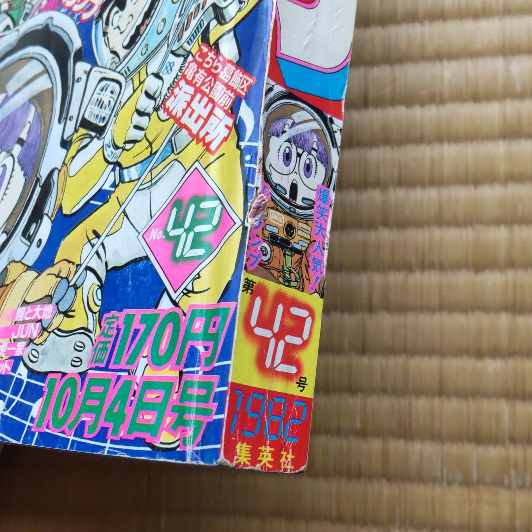 週刊少年ジャンプ 1982年42号 表紙Dr.スランプ