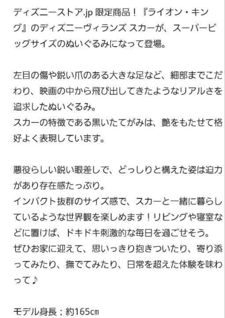 ディズニーストア　ライオンキング　ぬいぐるみ　スカー127㎝