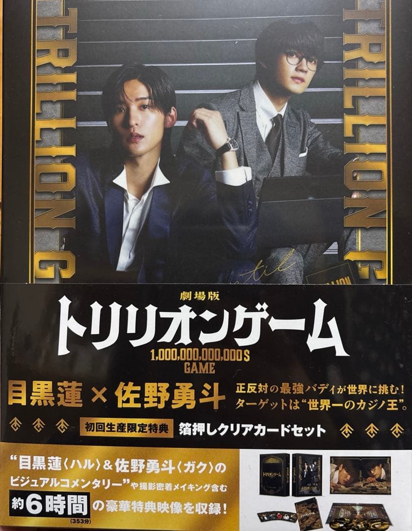 新品未開封 劇場版 トリリオンゲーム 初回生産限定 特典付き