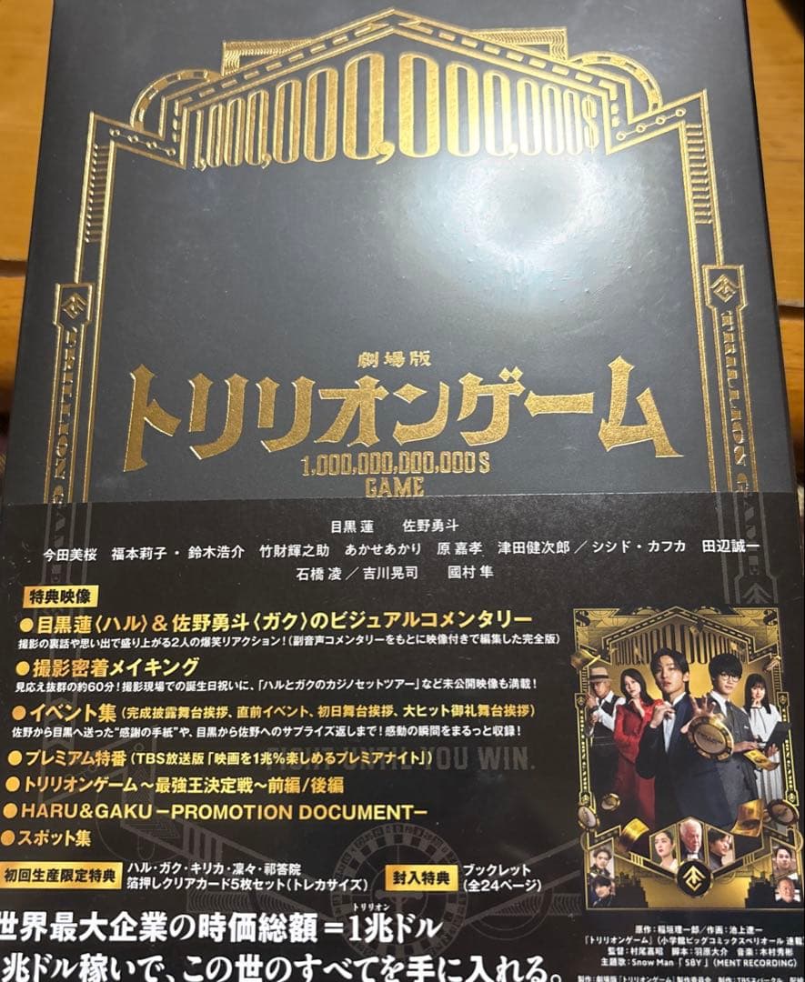 新品未開封 劇場版 トリリオンゲーム 初回生産限定 特典付き