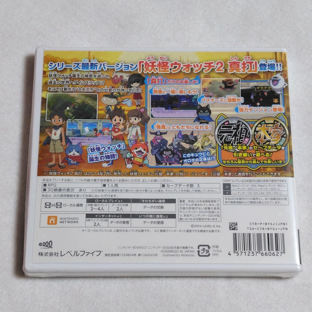 【新品未開封】妖怪ウォッチ2 真打 3DS LEVEL5 レベルファイブ