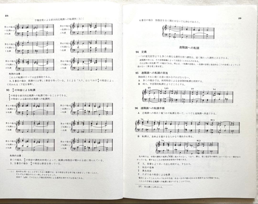 調性 和声 概要 作曲 対位 法 音楽 理論 本 芸大 書籍 現代 クラシック