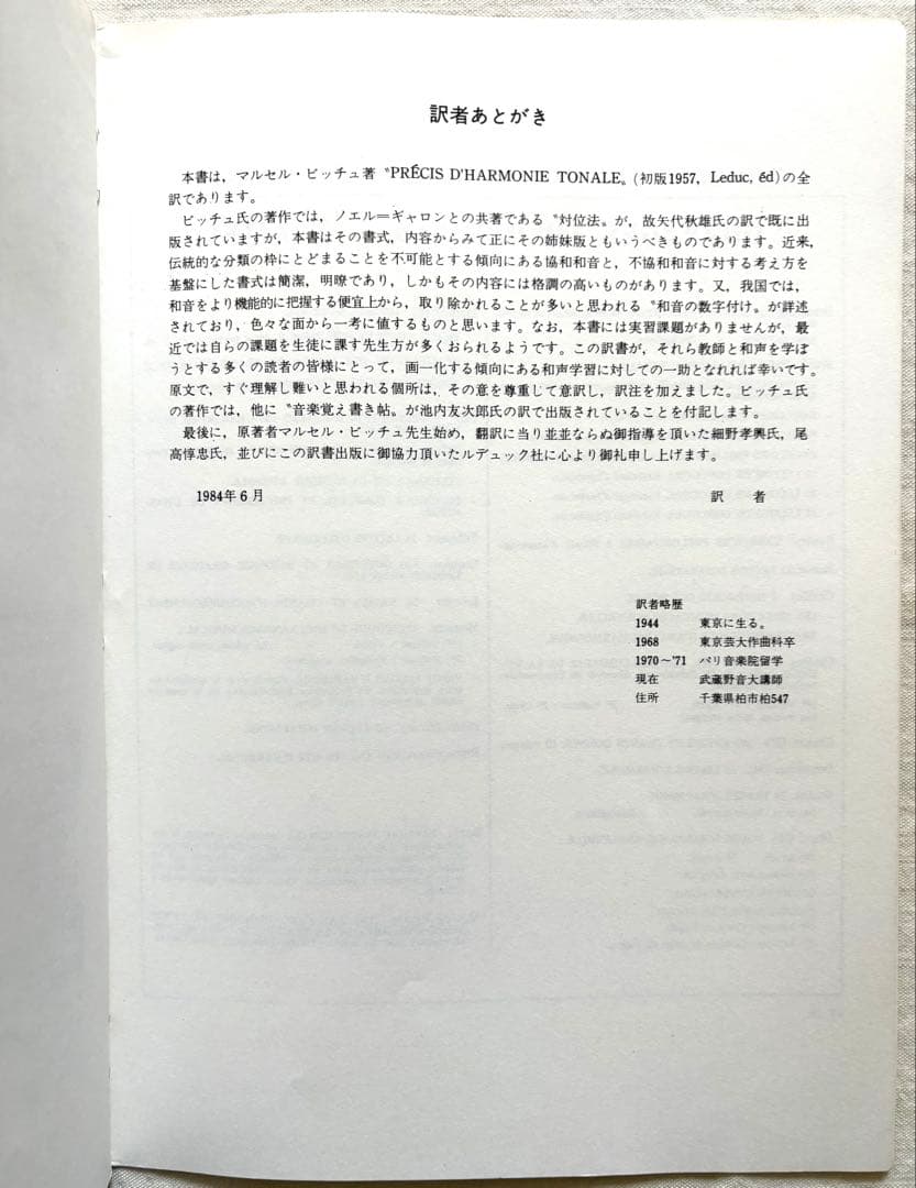 調性 和声 概要 作曲 対位 法 音楽 理論 本 芸大 書籍 現代 クラシック