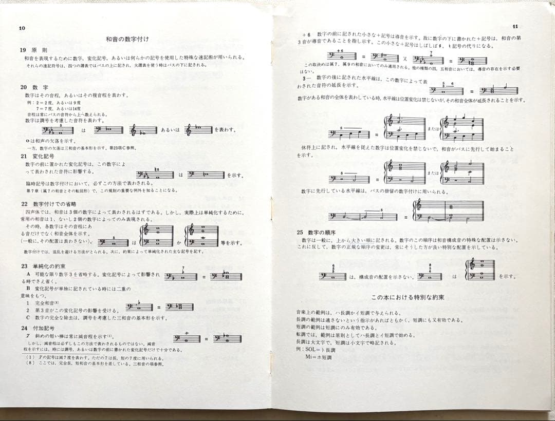 調性 和声 概要 作曲 対位 法 音楽 理論 本 芸大 書籍 現代 クラシック