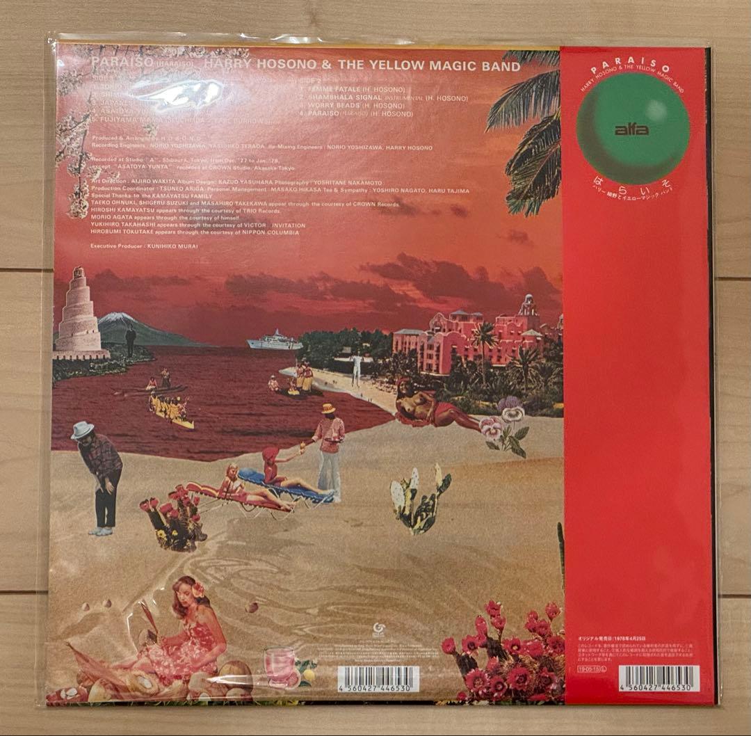 イエロー・マジック・バンド　はらいそ　【完全生産限定/アナログ盤】　細野晴臣