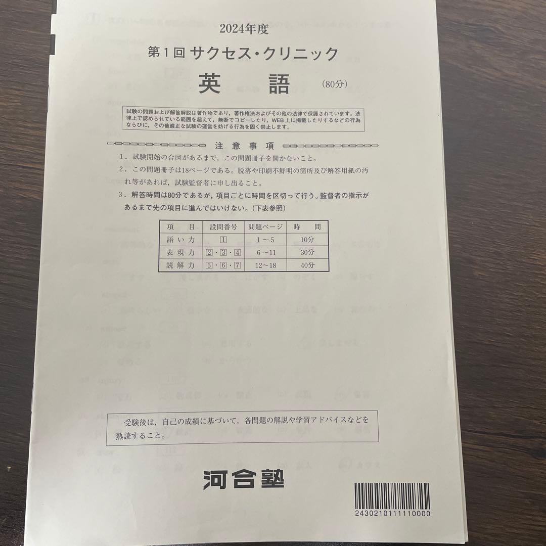 第1回 サクセスクリニック 2024 (サククリ2026年度用) 5教科セット