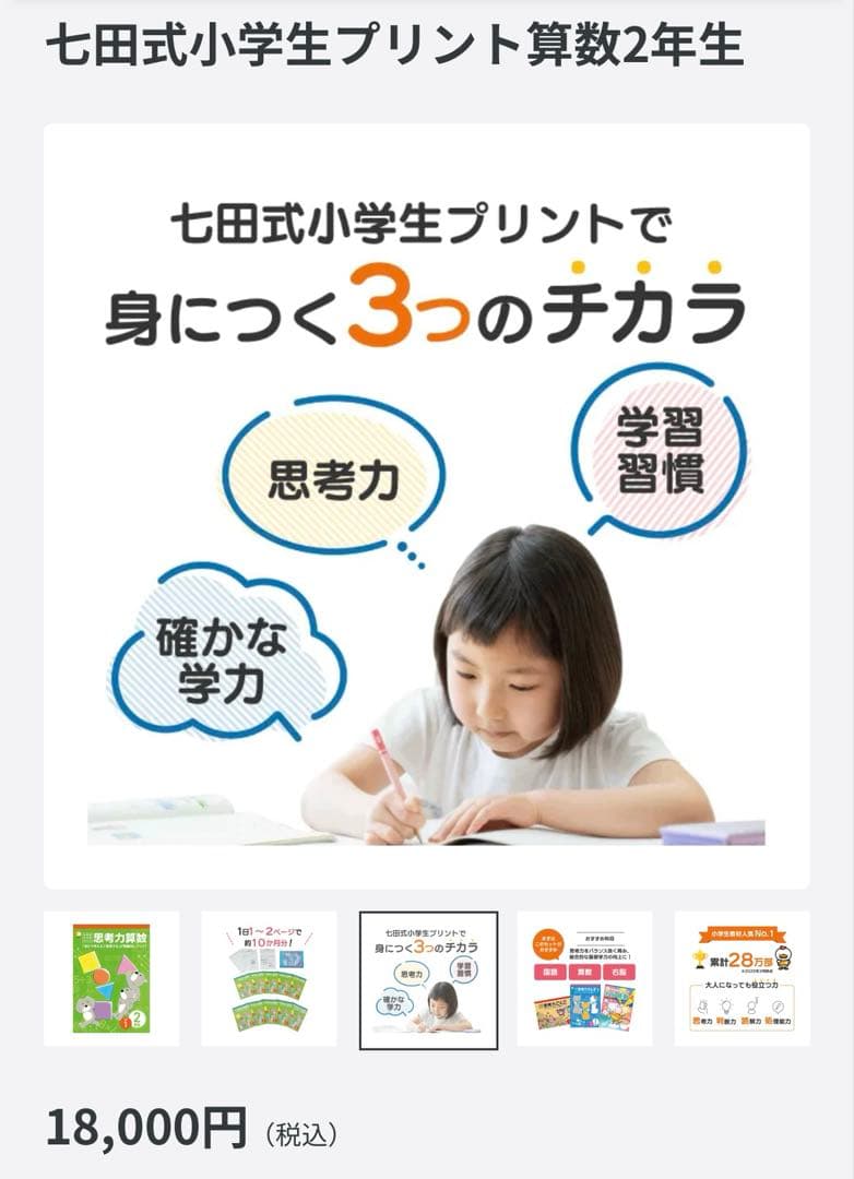 vol1-10 新品未使用！思考力算数 2年生　七田式小学生プリント