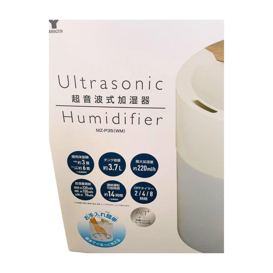 新品　YAMAZEN 超音波加湿器 MZ-P35(WM)アロマオイル対応