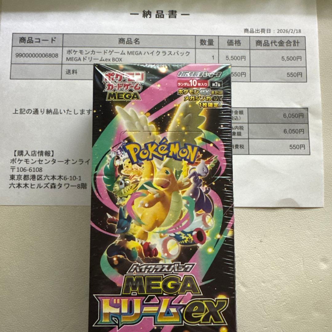 ポケセン産 ハイクラスパック メガドリームex 1BOX 新品シュリンク付き