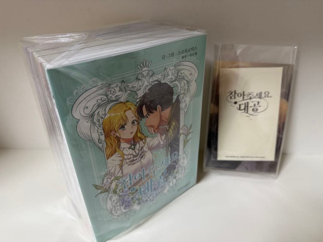 【初版特典付】我慢してください、大公様　1〜6巻　全巻　韓国まんが