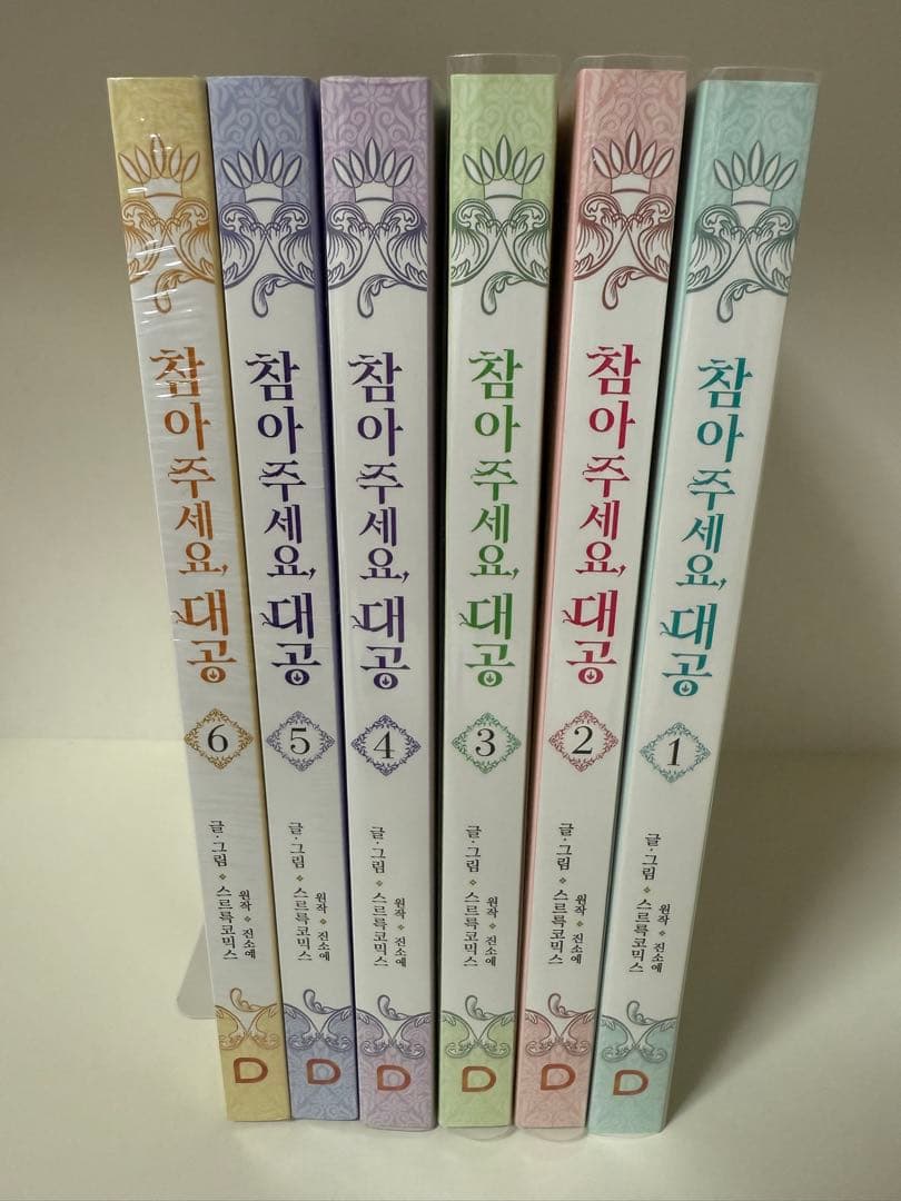 【初版特典付】我慢してください、大公様　1〜6巻　全巻　韓国まんが