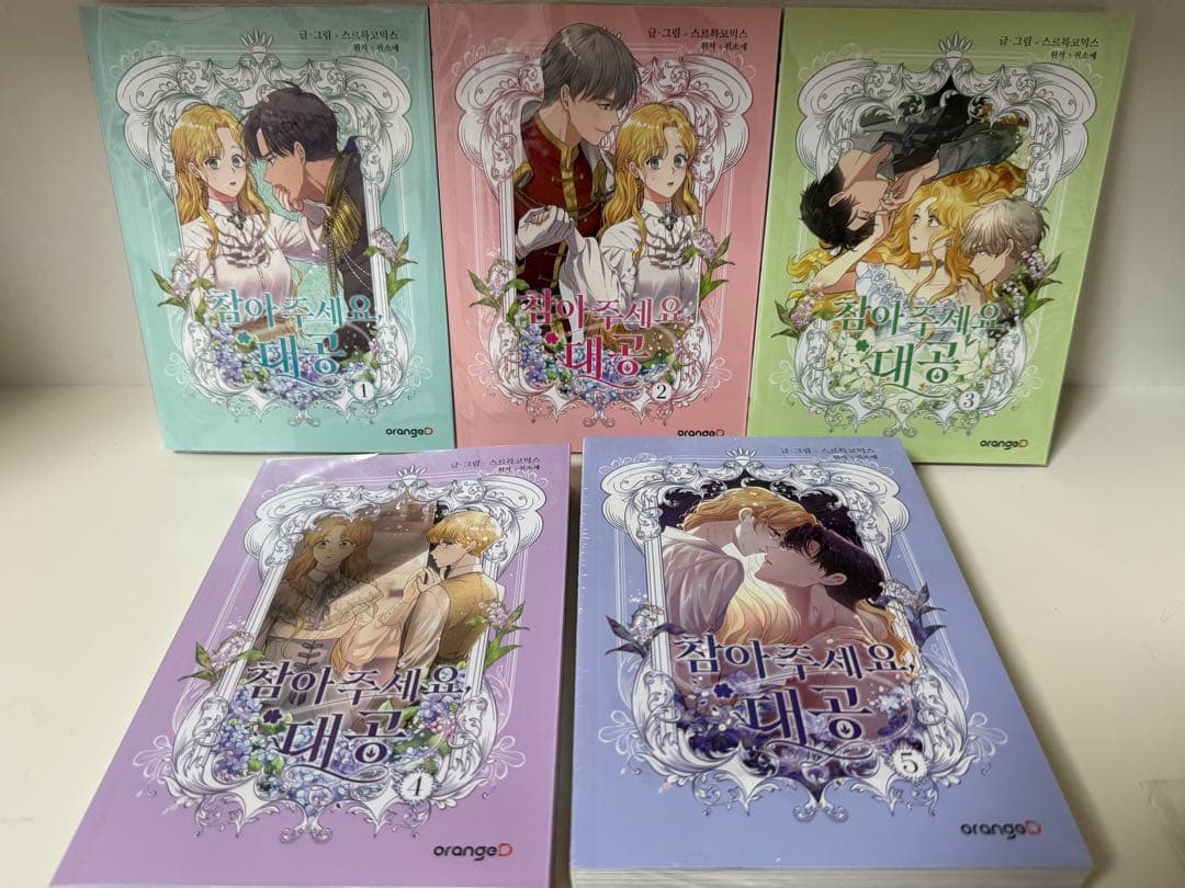 【初版特典付】我慢してください、大公様　1〜6巻　全巻　韓国まんが