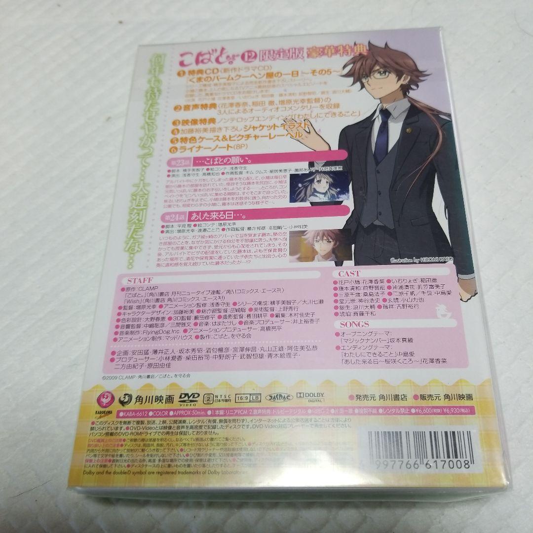 新品・こばと。 第12巻〈限定版〉