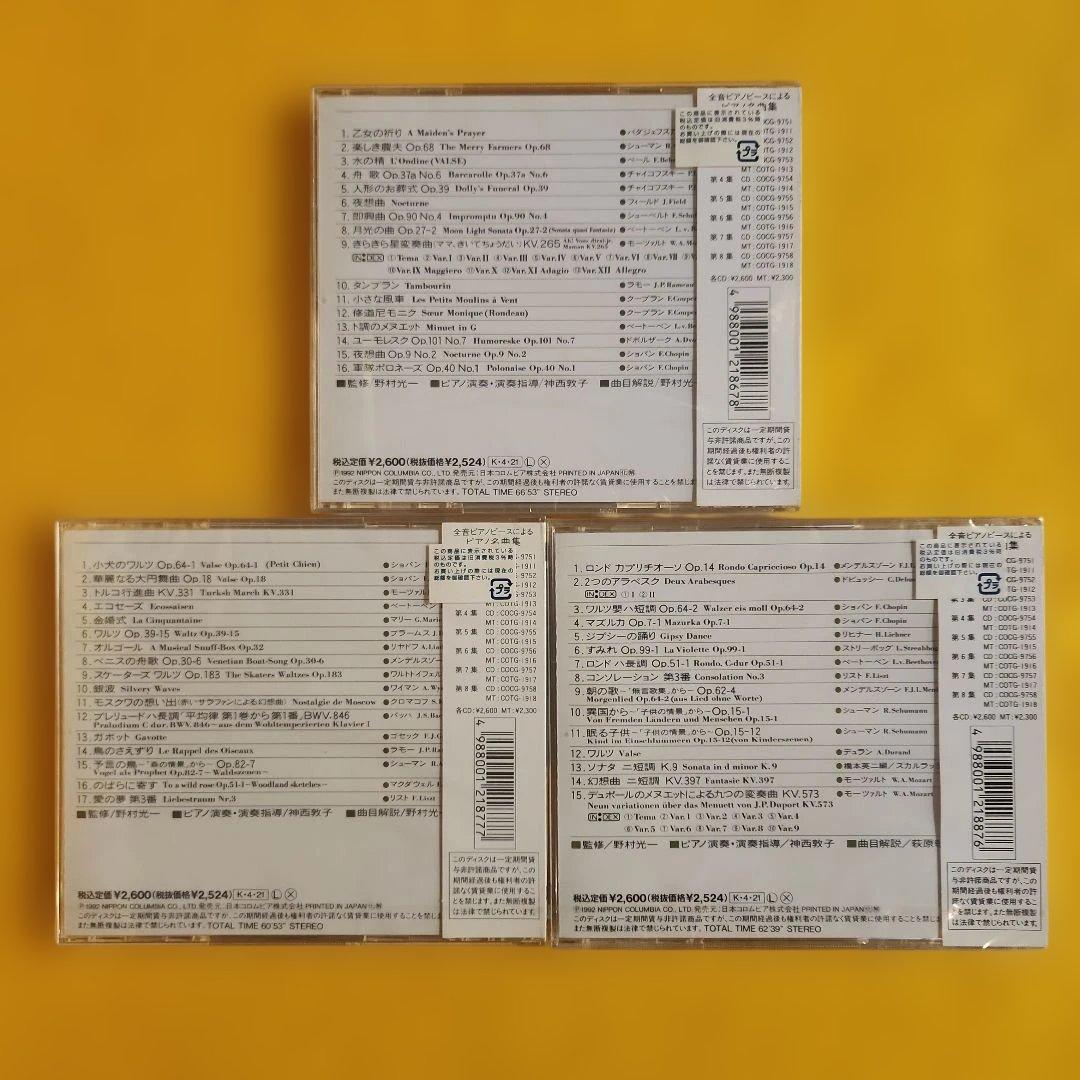 【新品・未使用品】ピアノ名曲集CD 6枚まとめ売り｜教材にも最適