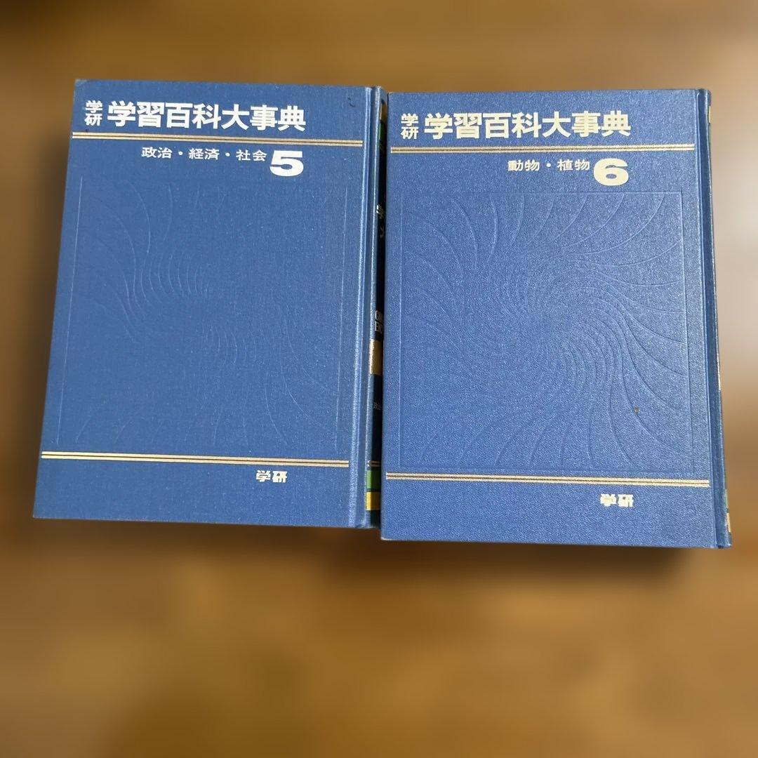 学研　学習百科大事典全12巻