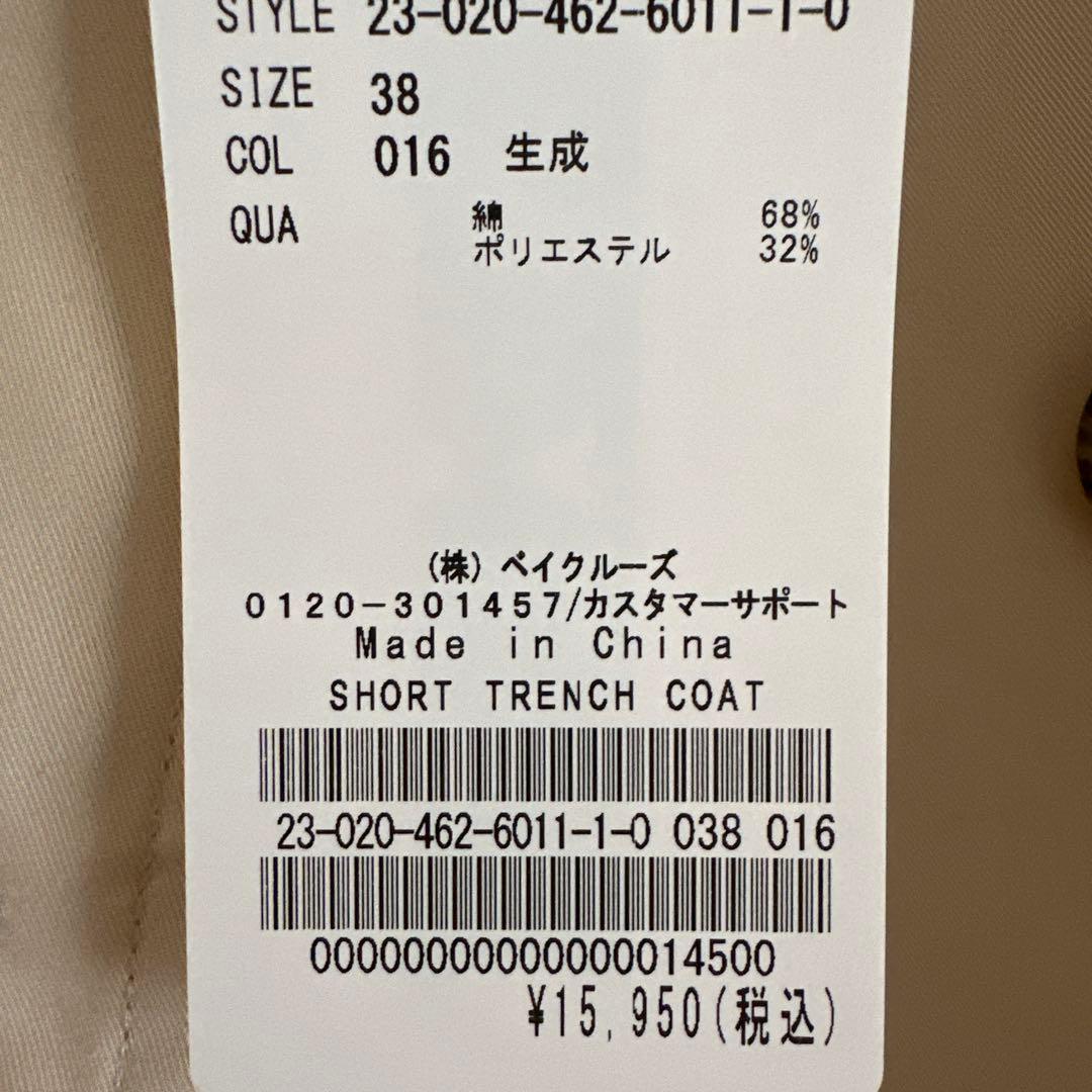 relumeトレンチコート