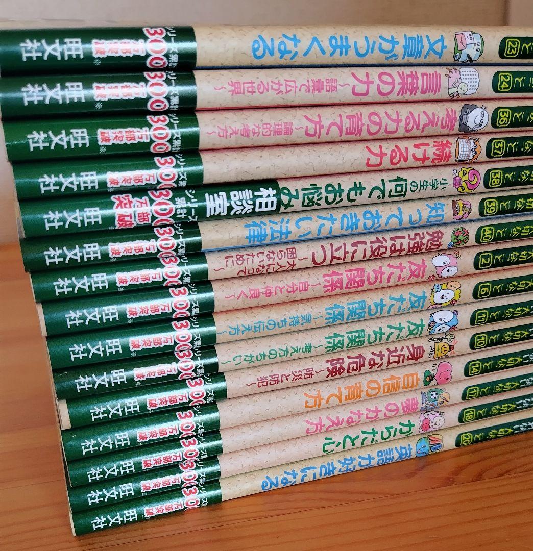 学校では教えてくれない大切なこと　15冊セット