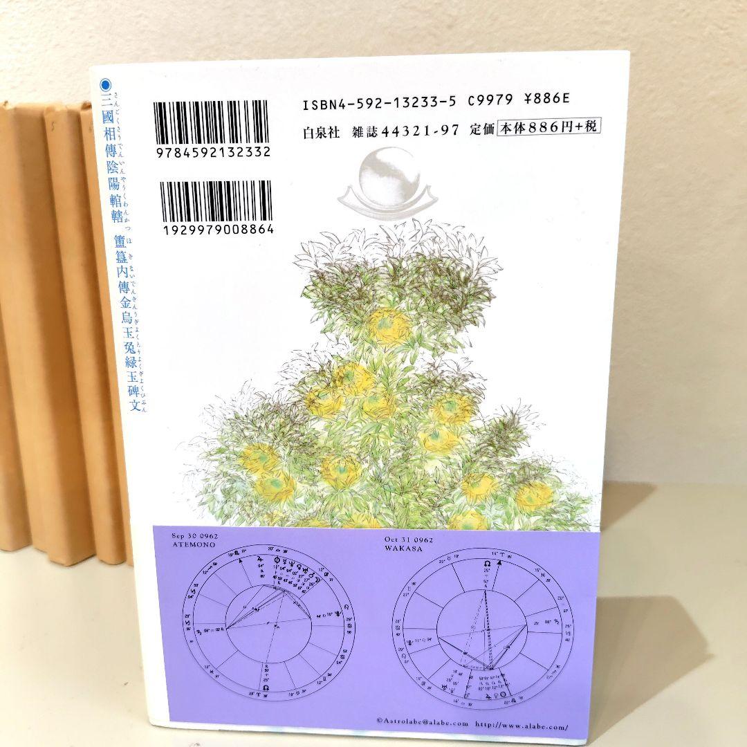陰陽師　全巻　美品　岡野玲子 夢枕獏