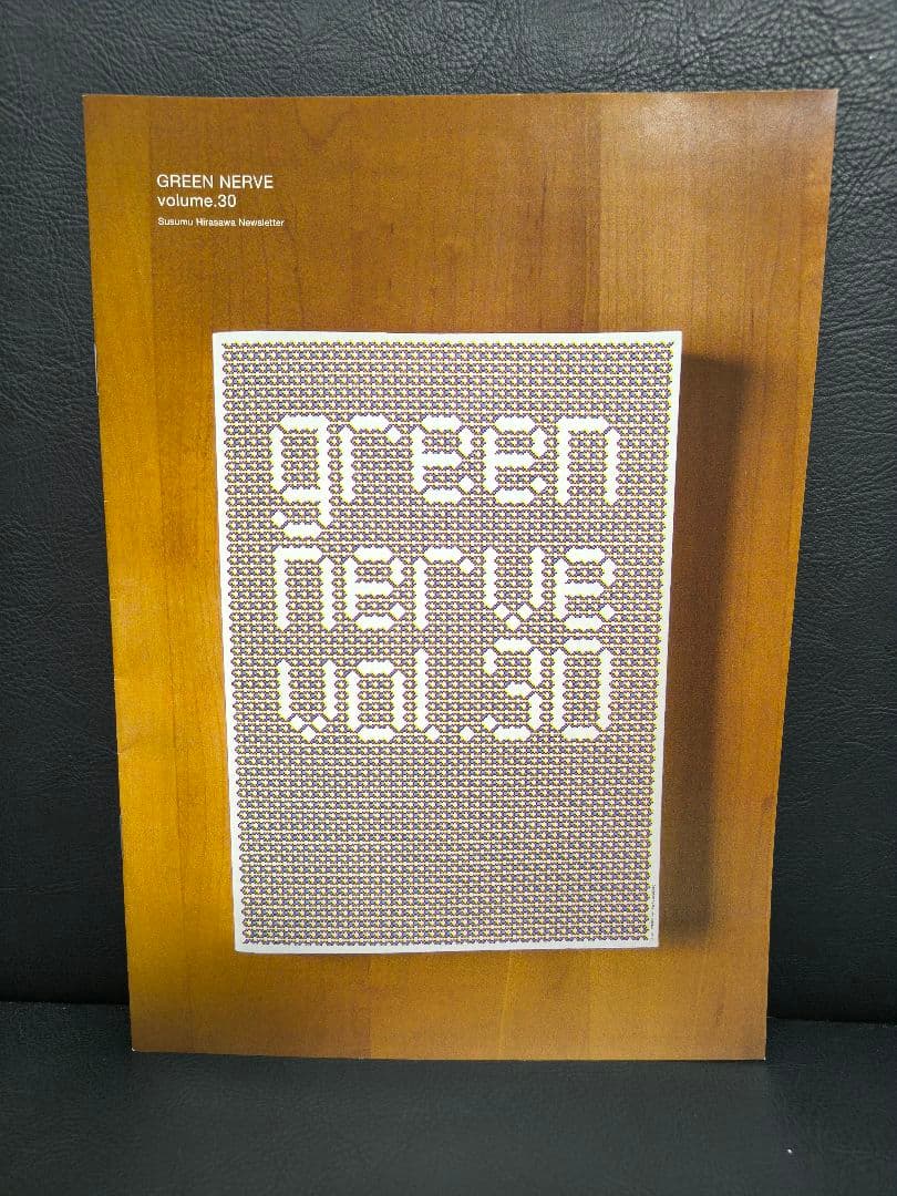 【平沢進】GREEN NERVE vol.30～37