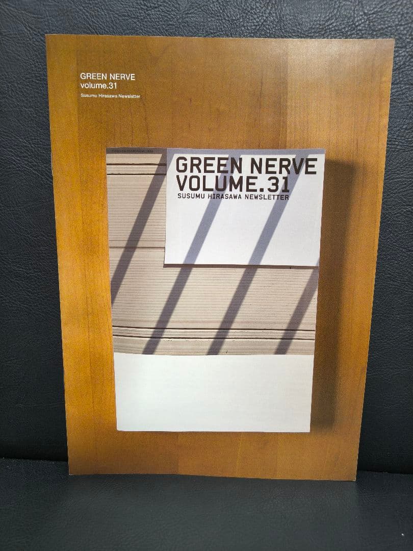 【平沢進】GREEN NERVE vol.30～37