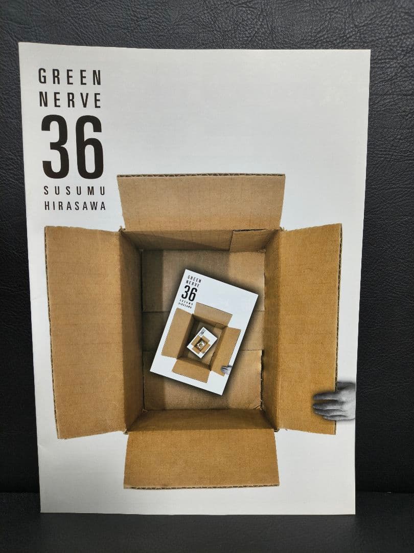 【平沢進】GREEN NERVE vol.30～37