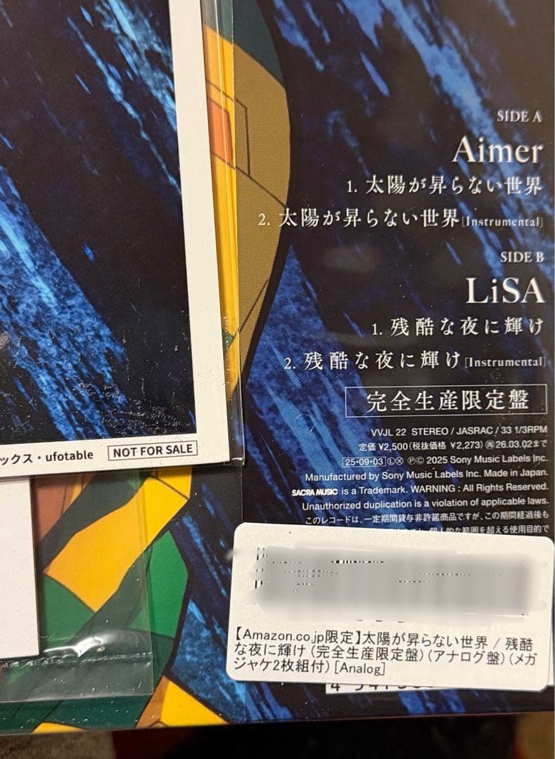 Aimer・LiSA 太陽が昇らない世界 レコード　メガジャケット付き