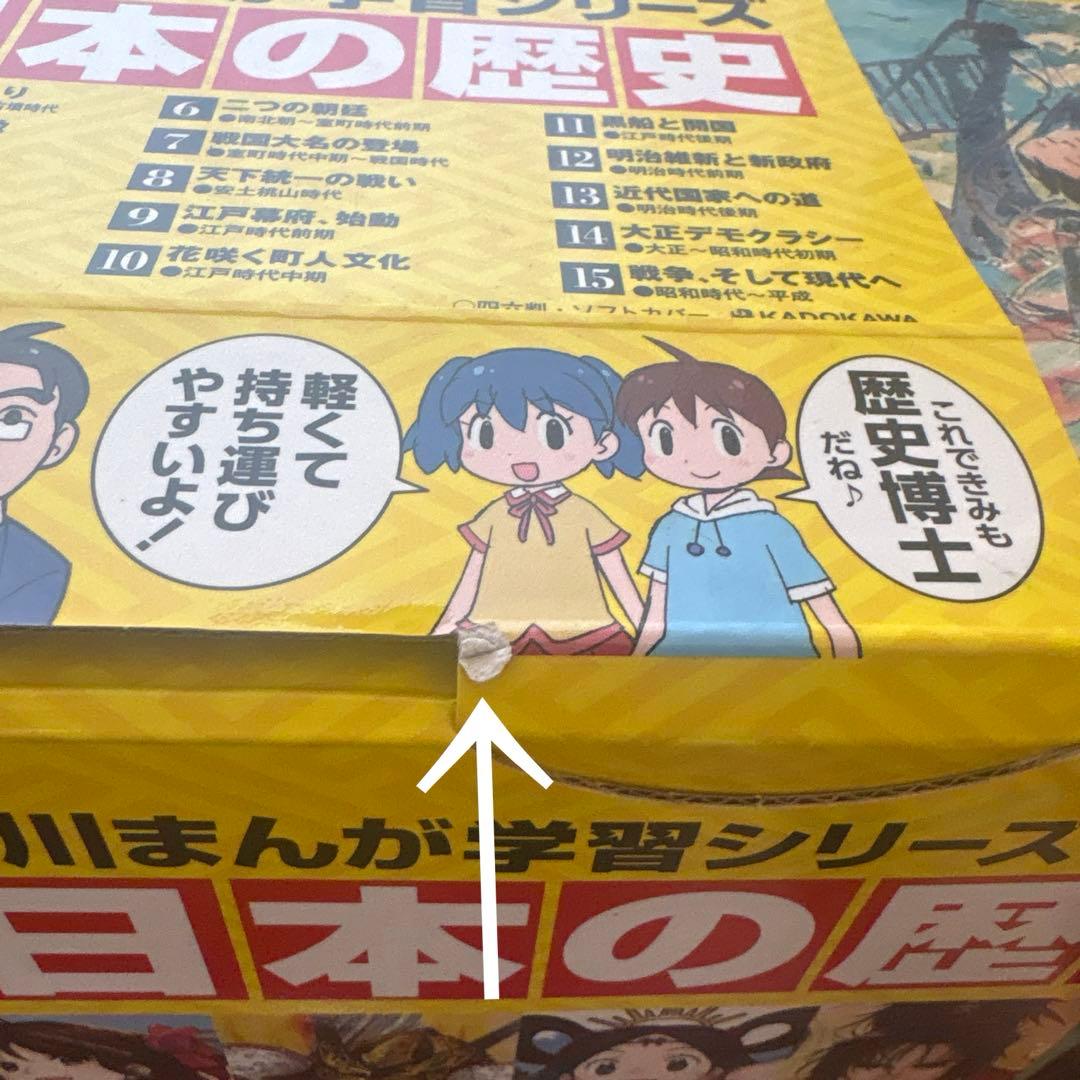 角川まんが学習シリーズ　日本の歴史 全15巻
