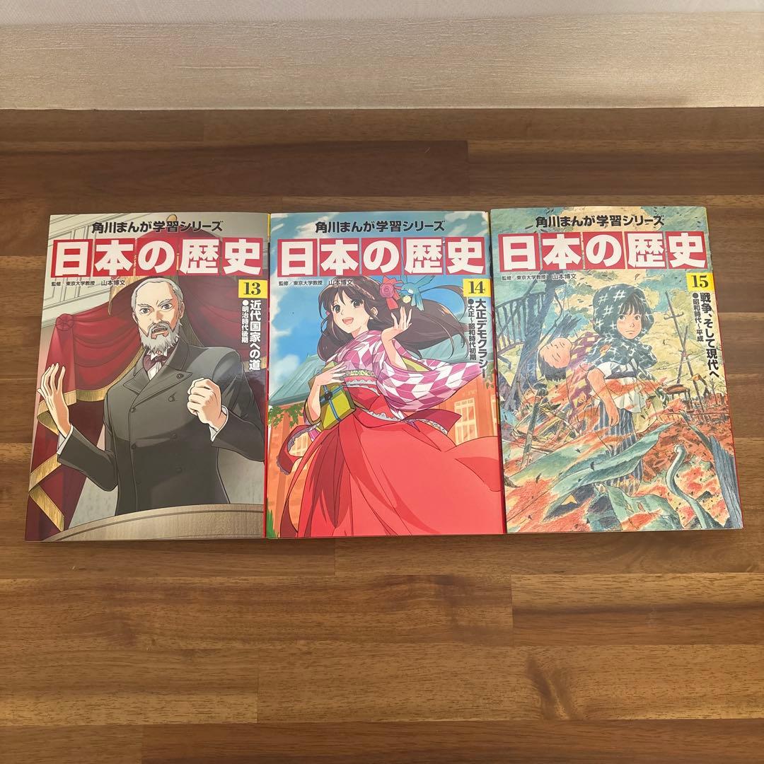 角川まんが学習シリーズ　日本の歴史 全15巻