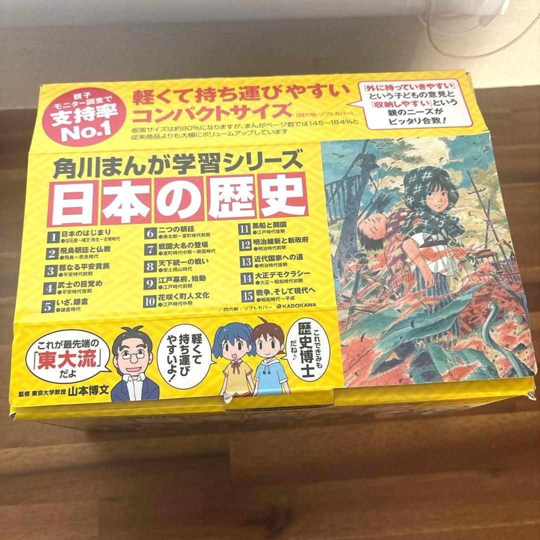 角川まんが学習シリーズ　日本の歴史 全15巻