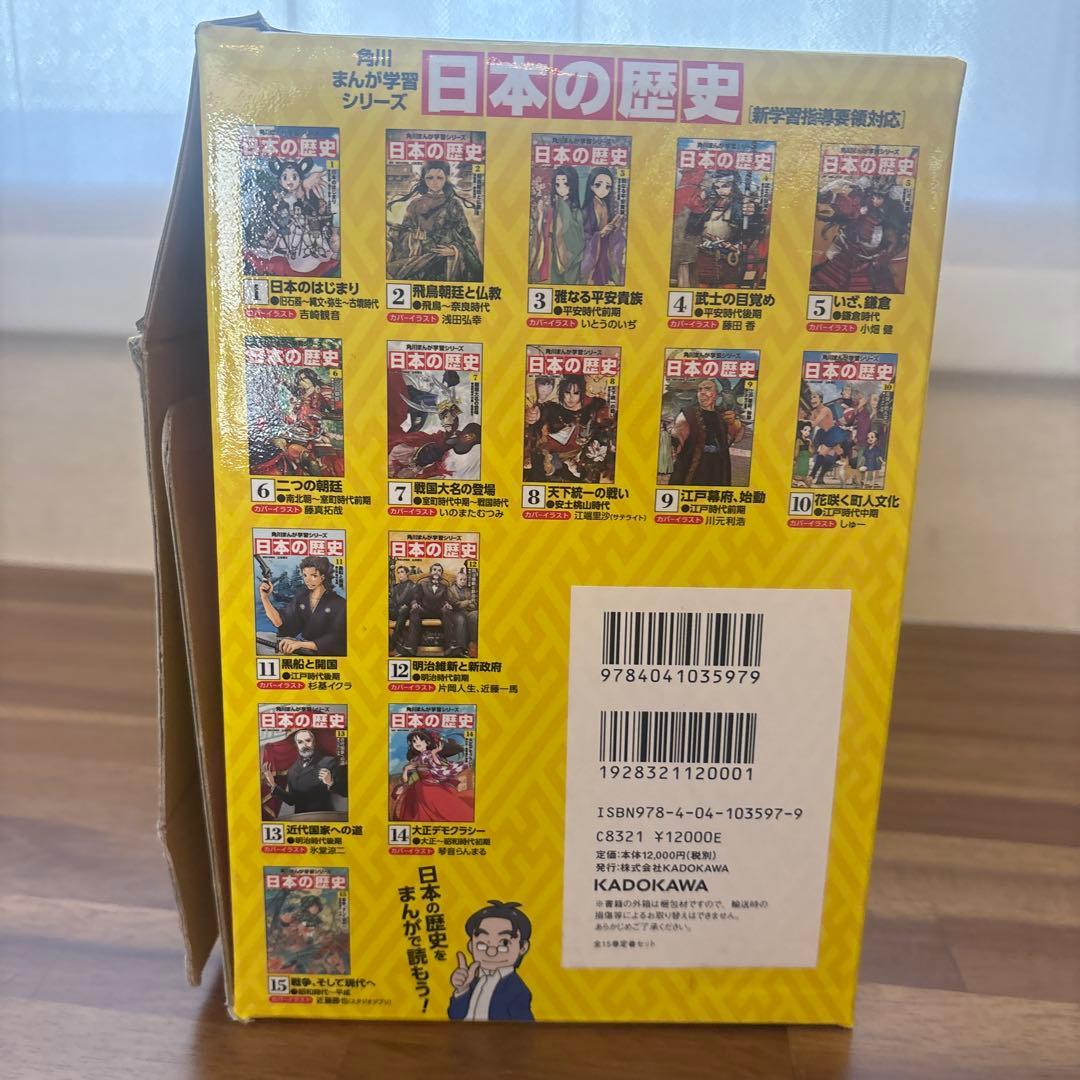 角川まんが学習シリーズ　日本の歴史 全15巻