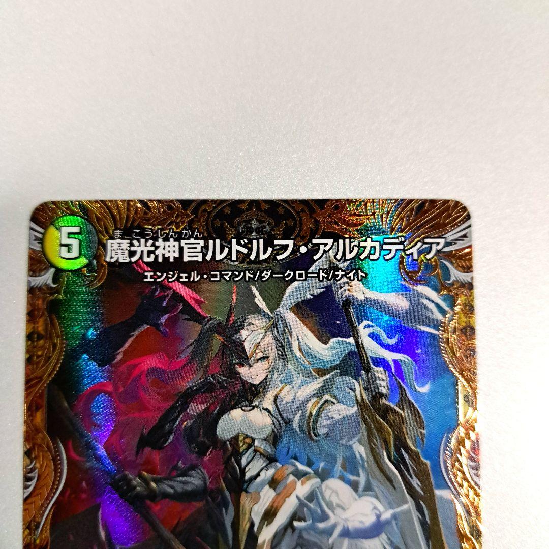 【本日発送】魔光神官ルドルフ・アルカディア　金トレジャー