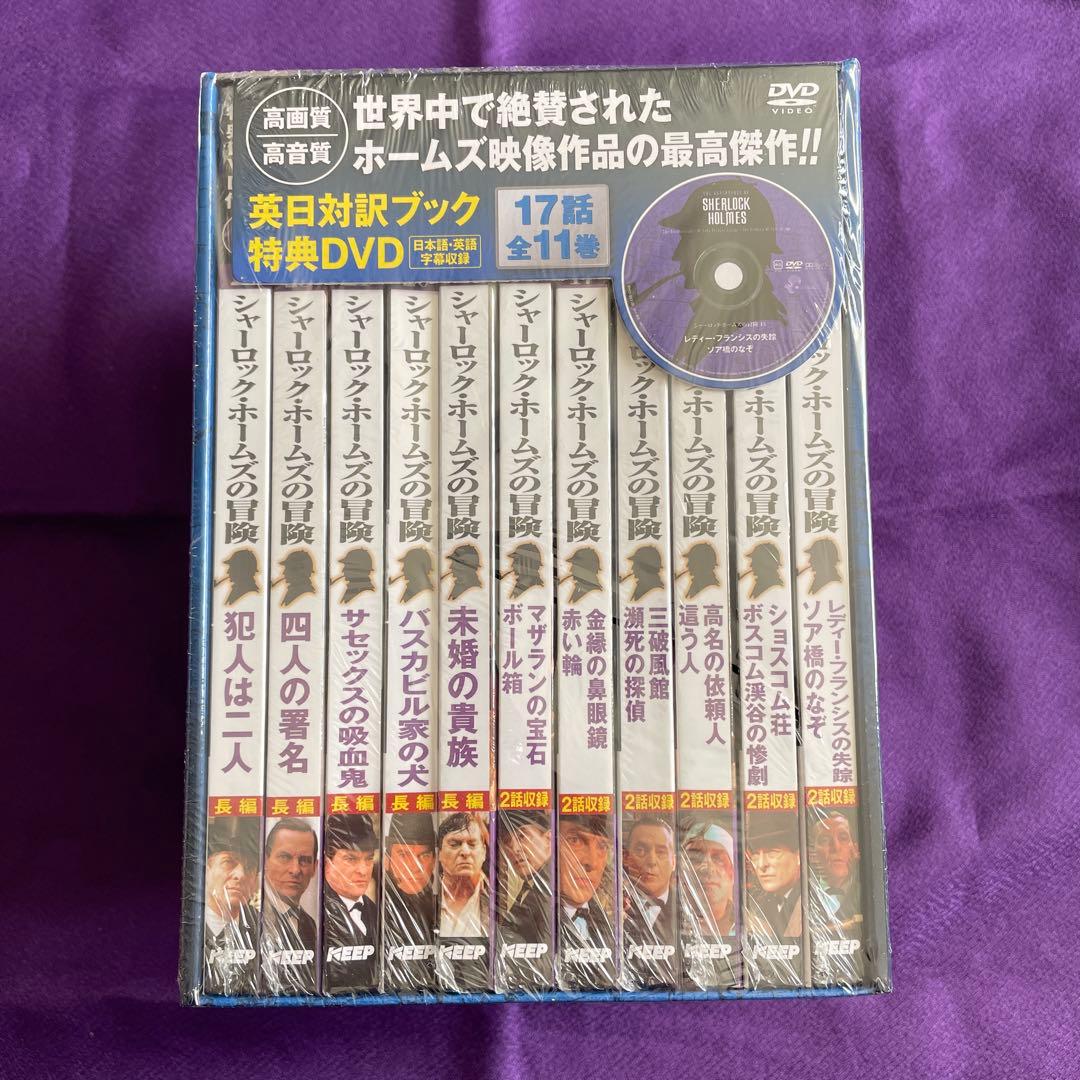シャーロック・ホームズの冒険 DVD 17話・全11巻