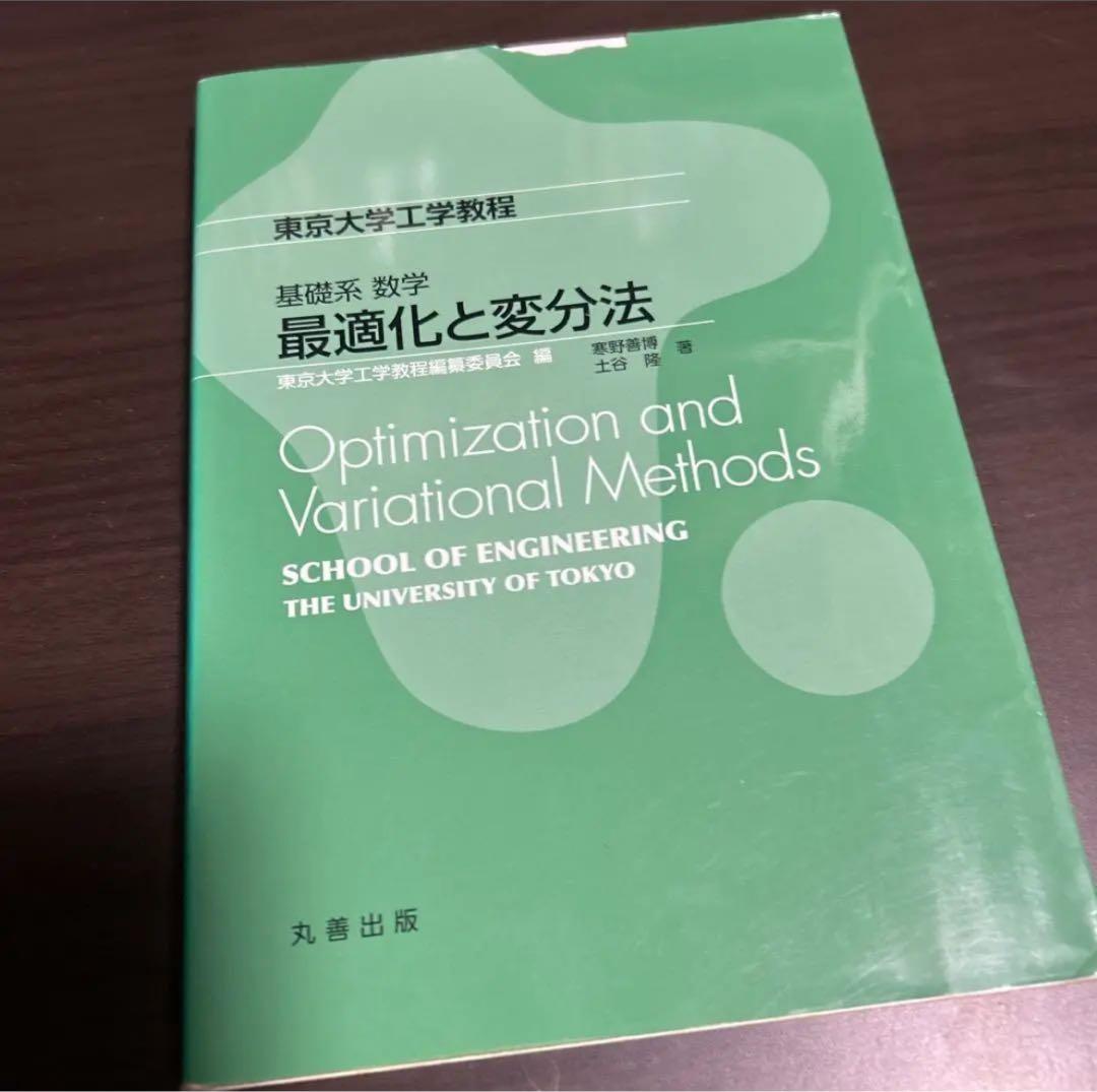 東京大学工学部 数学 教科書 3冊セット