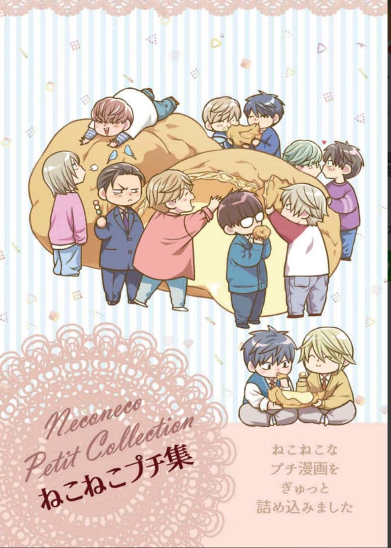完売品再販なし『ねこねこプチ集』dolmen-dolly　楢崎壮太　同人誌