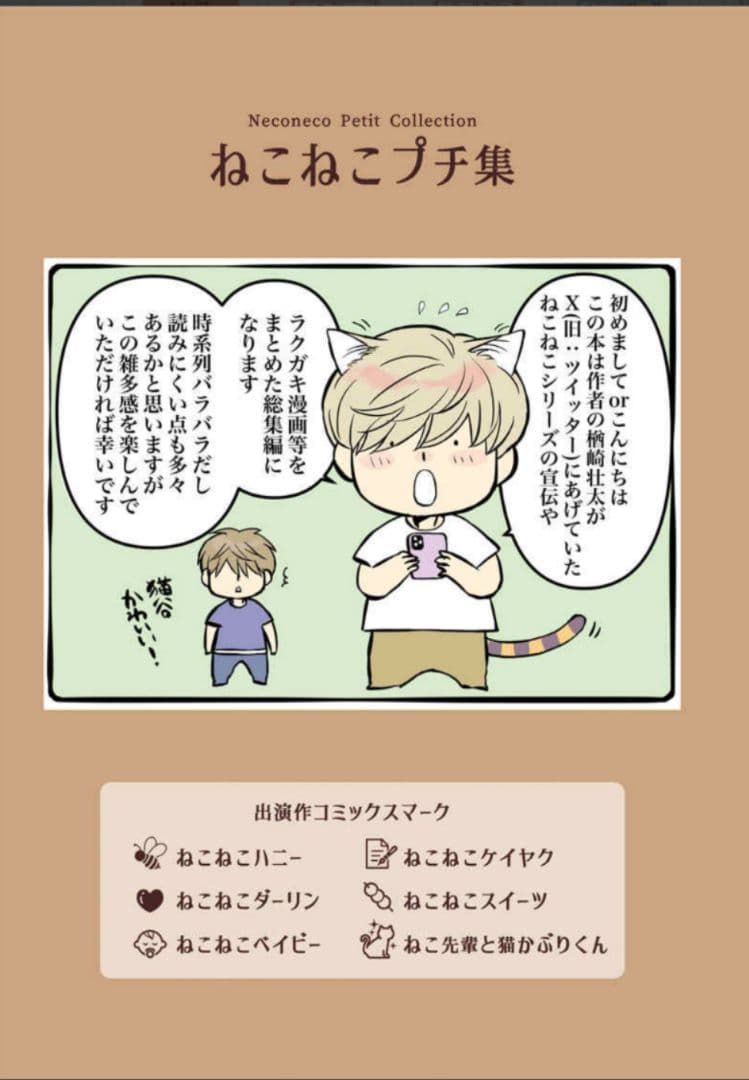 完売品再販なし『ねこねこプチ集』dolmen-dolly　楢崎壮太　同人誌