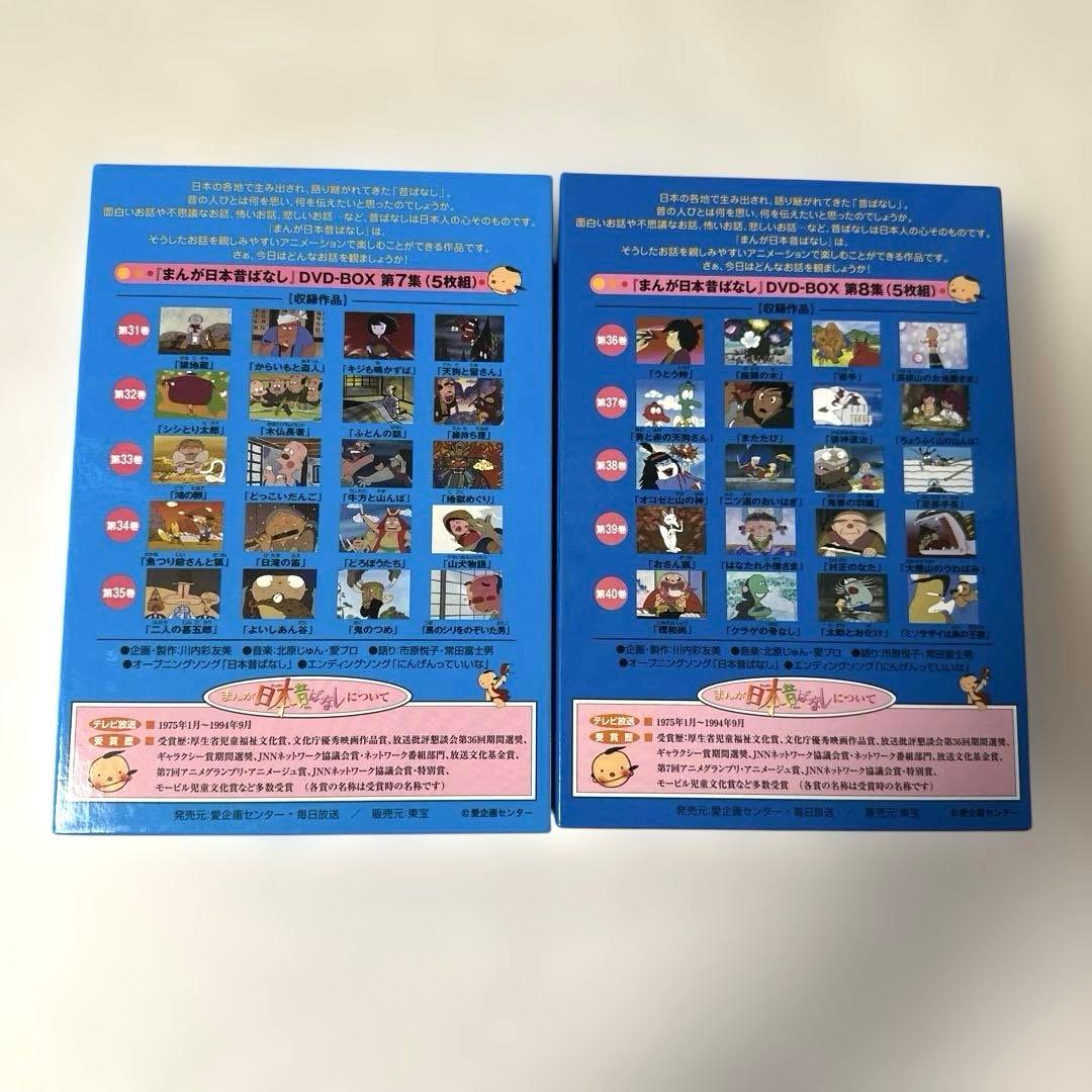 まんが日本昔ばなし 第7集・第8集　全10巻DVDセット