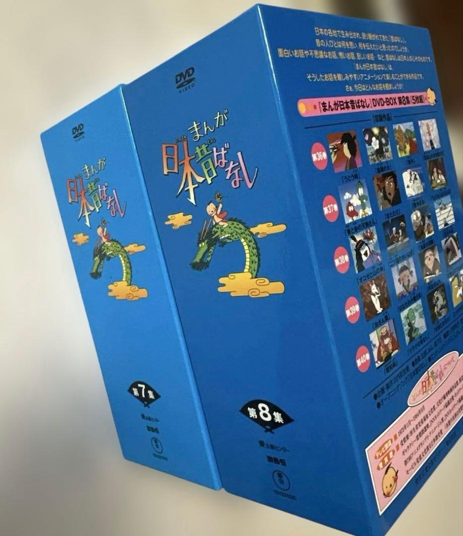 まんが日本昔ばなし 第7集・第8集　全10巻DVDセット