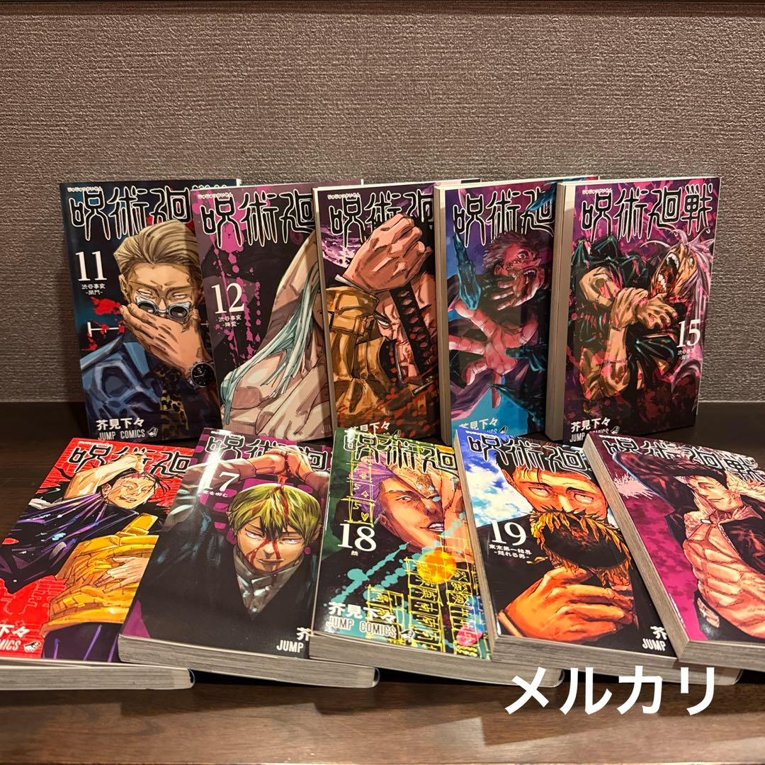 漫画本　おまとめ販売① 呪術廻戦　全巻セット