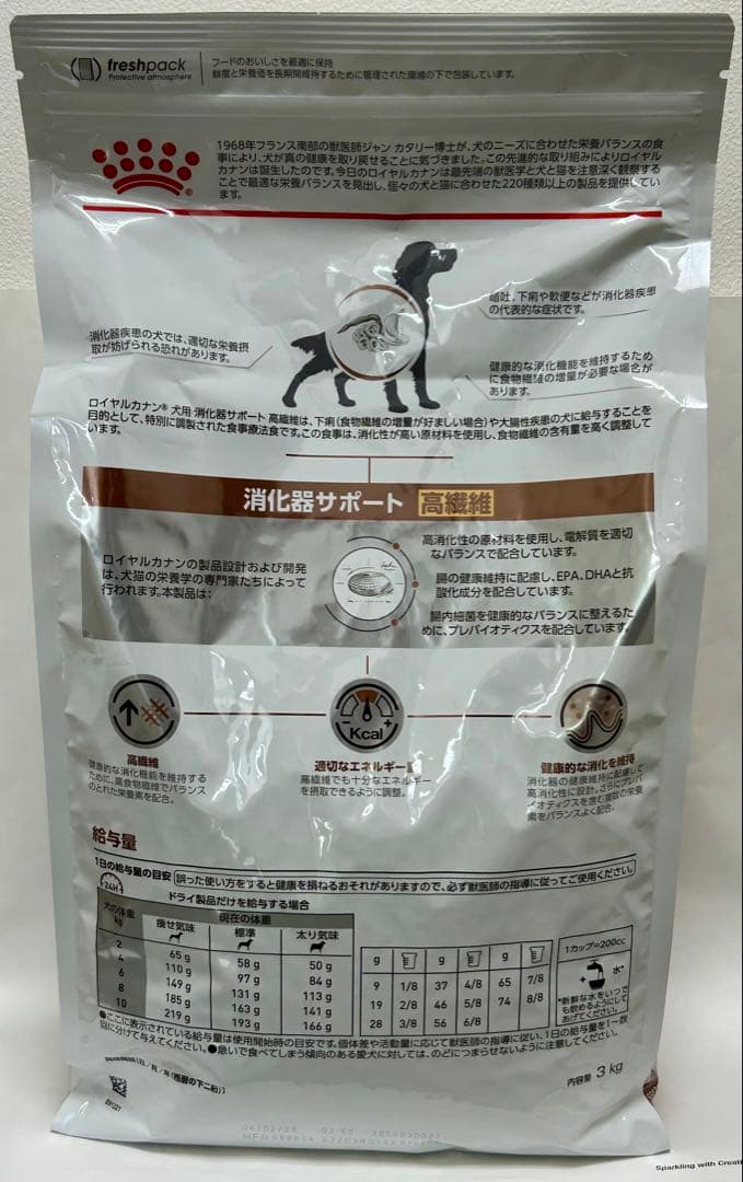 YGTさん専用 ロイヤルカナン 犬用 消化器サポート 高繊維 3kg 1袋