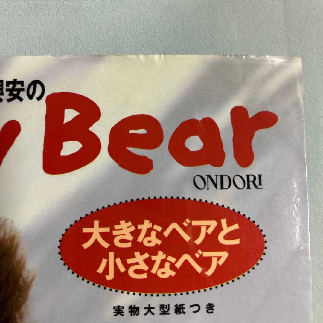 杉興安のteddy bear 大きなベアと小さなベア