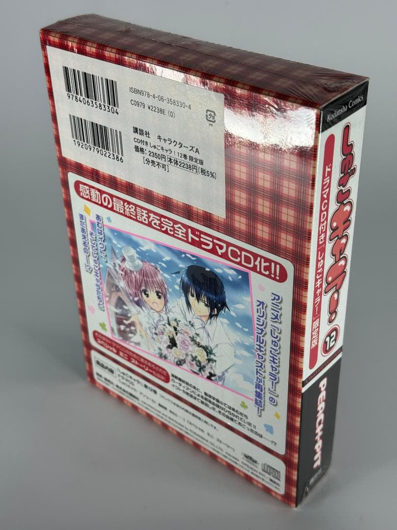 しゅごキャラ! 12巻 ドラマCD付き限定版 PEACH-PIT