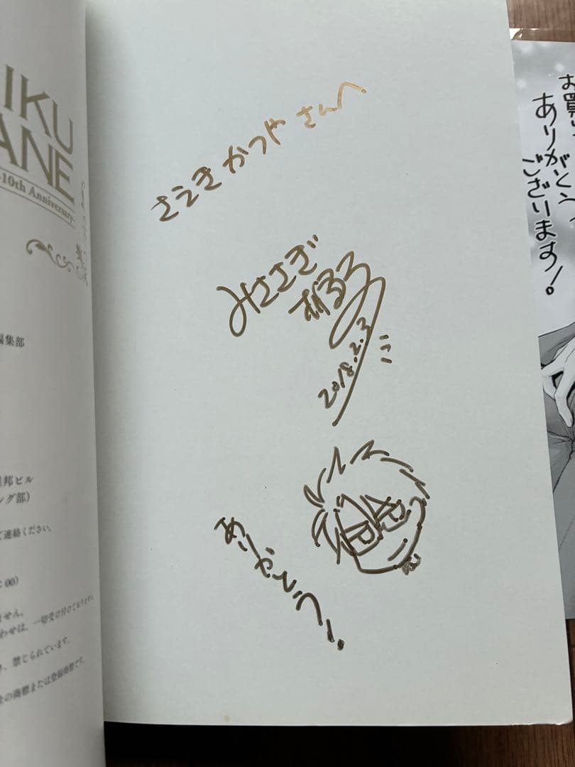 鬼畜眼鏡 サイン入り 本　中古品