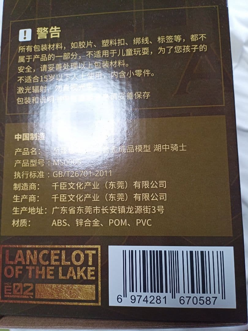 特別限定版 Lancelot of the La 15インチ