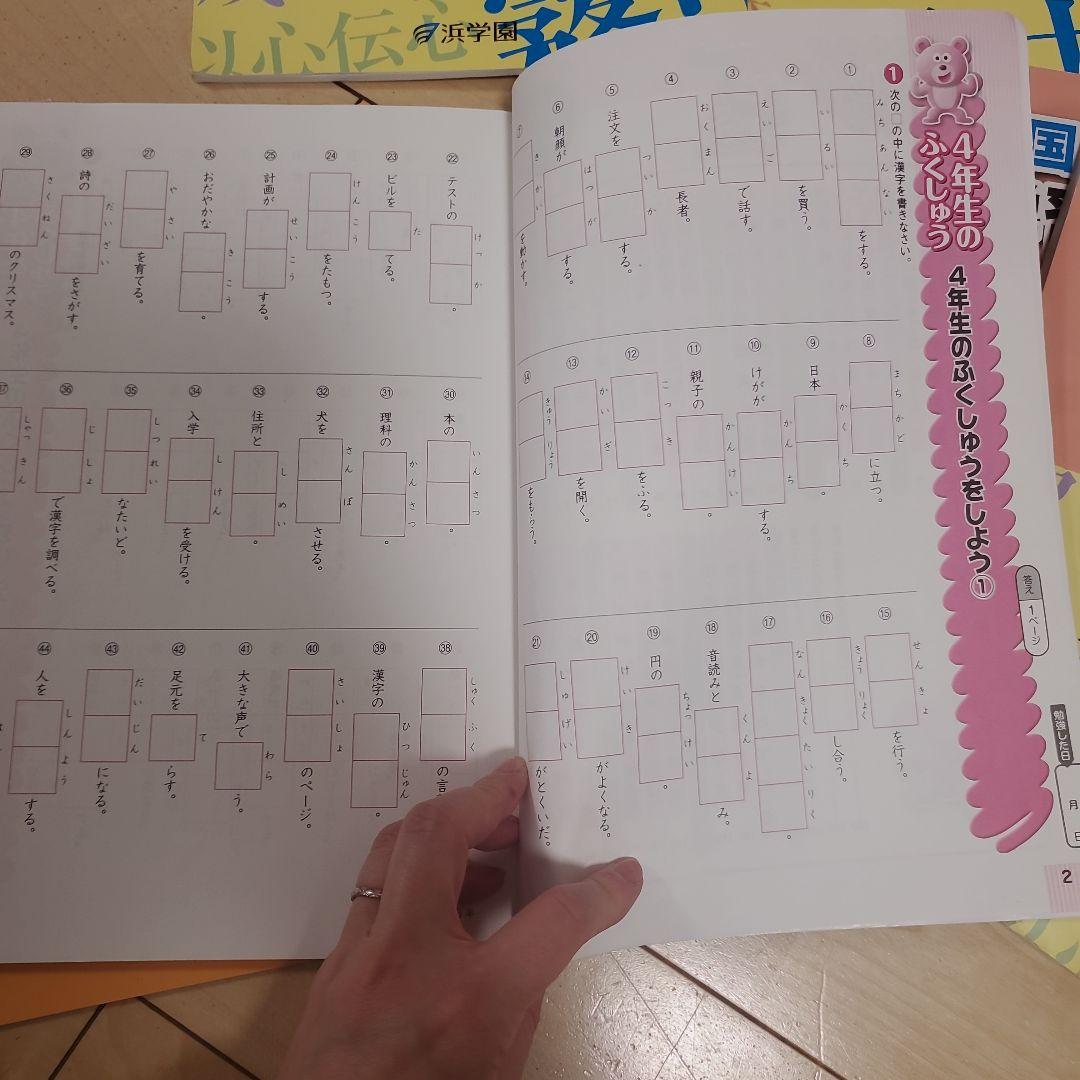 roo～浜学園　5年生セット！　春期講習～通常授業等
