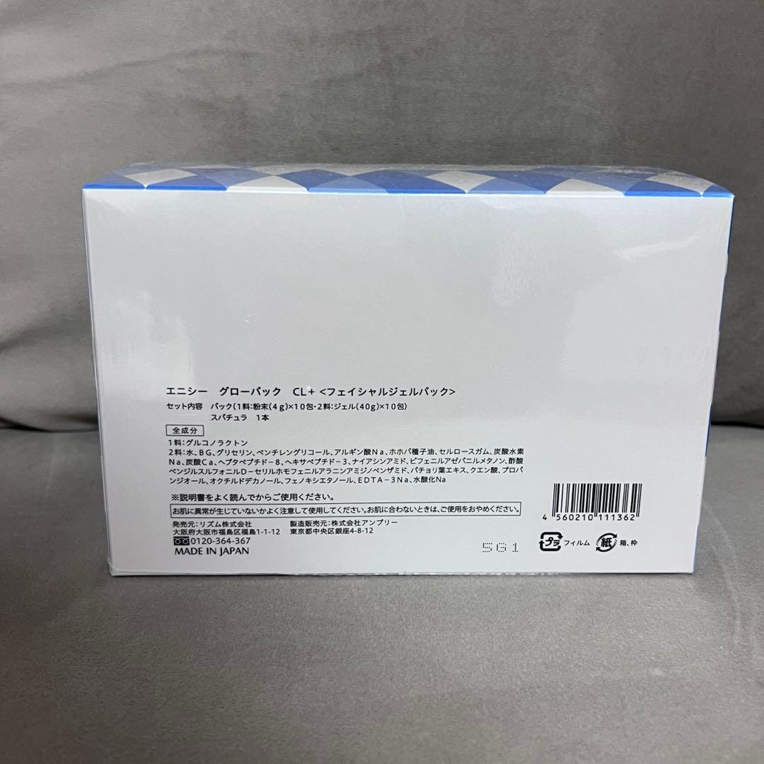 新品✨即日配送！エニシーグローパックCL+ 3回分 【ドクターズコスメ】