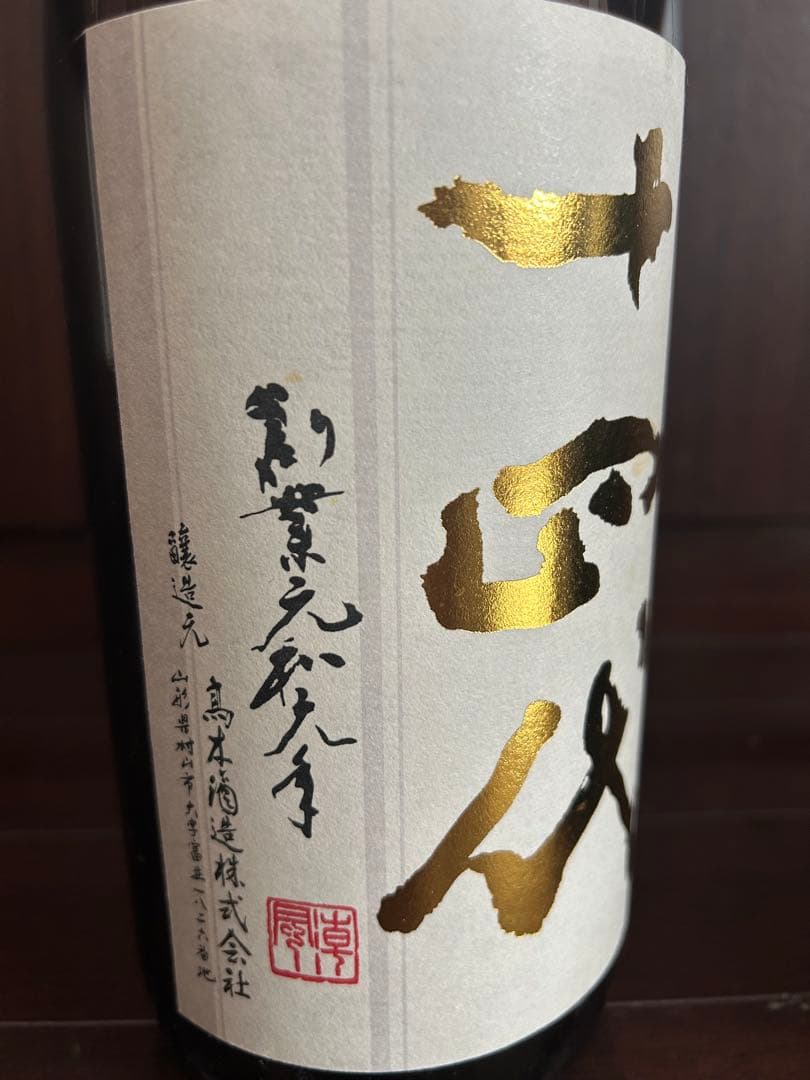 日本酒十四代空瓶3本セット