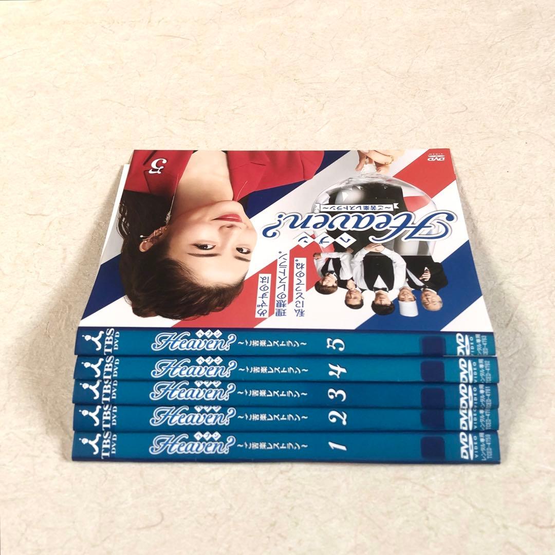 Heaven? ヘブン ご苦楽レストラン 全5巻 DVDレンタル落ち