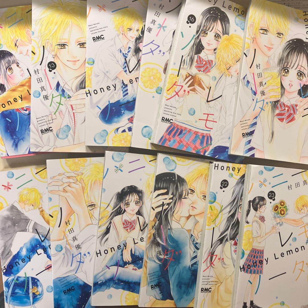 ハニーレモンソーダ 1〜23巻＋サイドストーリー