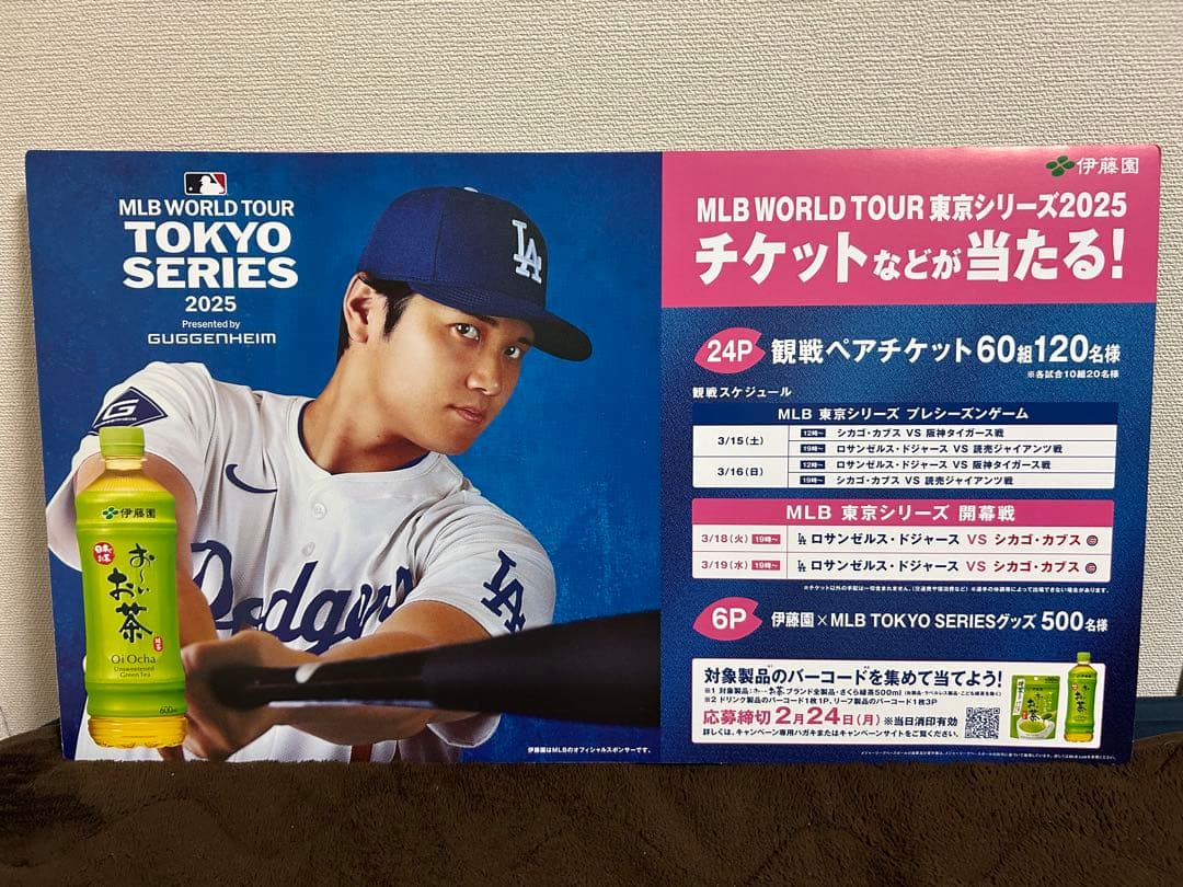 【2枚セット】大谷翔平　ドジャース　伊藤園　パネル　ボード　非売品