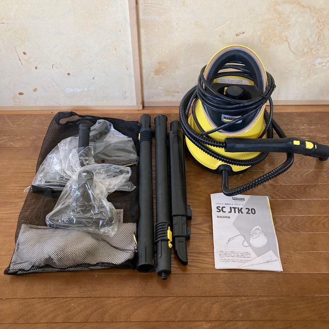 KARCHER SC JTK 20 スチームクリーナー本体 取扱説明書付き